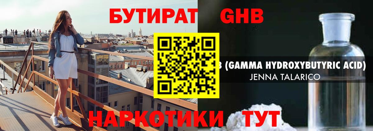 БУТИРАТ бутандиол  Вход с VPN  Бутират  Казань 