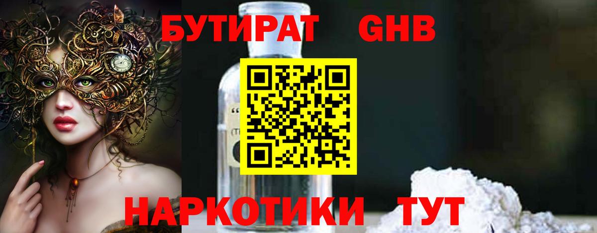 Бутират жидкий экстази Казань