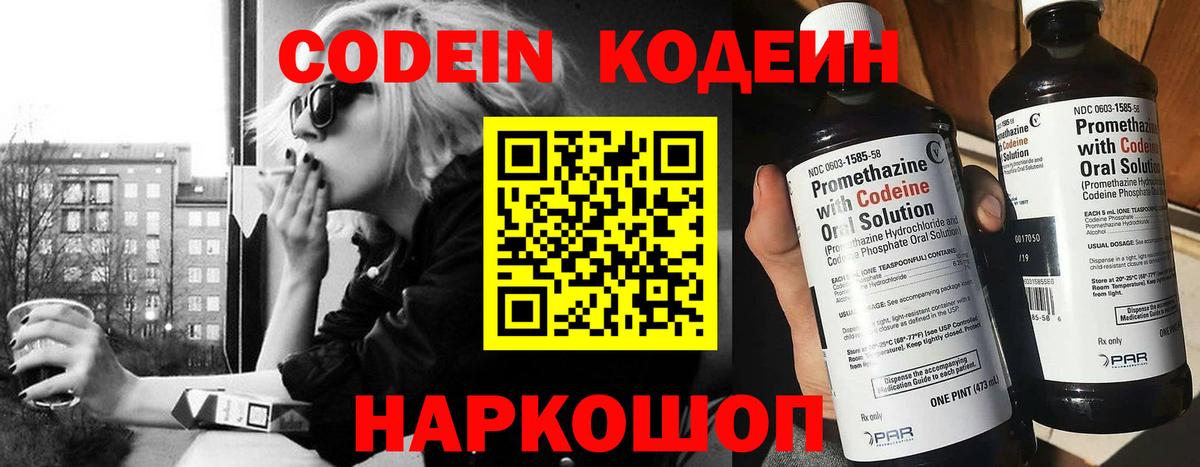 Казань  Codein напиток Lean (лин)  Вход с VPN 