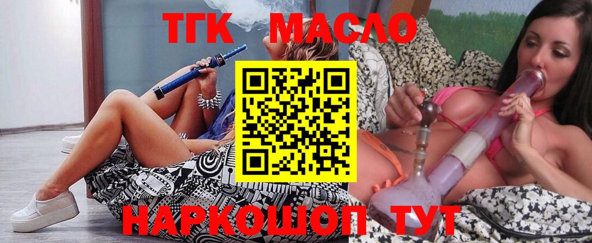 ТГК THC oil  наркошоп  Казань  Вход с VPN  Дистиллят ТГК вейп 